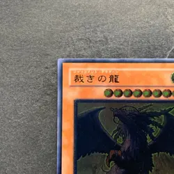 Judgment Dragon LODT-JP026 Ultimate Rare YuGiOh 1780 - Image 2