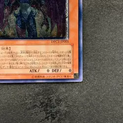 Yubel DPC1-JP001 Ultimate Rare YuGiOh 1000 - Image 5