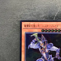 Buster Blader the Destruction Sword BOSH-JP018 Ultimate Rare YuGiOh 160 - Image 2