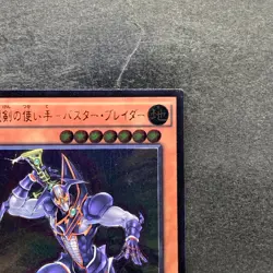 Buster Blader the Destruction Sword BOSH-JP018 Ultimate Rare YuGiOh 160 - Image 3