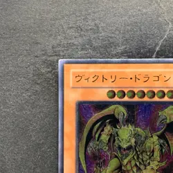 Victory Dragon SDX-JP002 Ultimate Rare YuGiOh 980 - Image 2