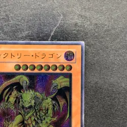 Victory Dragon SDX-JP002 Ultimate Rare YuGiOh 980 - Image 3