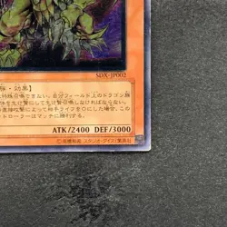 Victory Dragon SDX-JP002 Ultimate Rare YuGiOh 980 - Image 5
