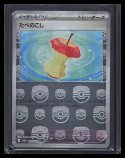 Leftovers (Master Ball Pattern) SV2a: Pokemon Card 151 #160/165 - Image 1