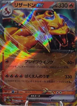 Scarlet & Violet Pokemon Card 151 (Japanese) Charizard ex - Image 1