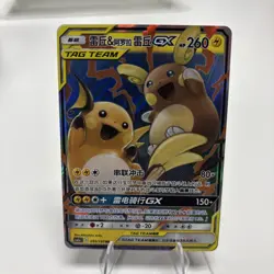 Raichu & Alolan Raichu GX Tag Team 055/150 RR Chinese Holo Pokemon Card - Image 1