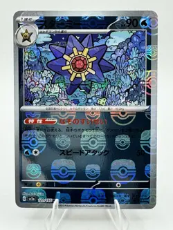 Pokemon Card Starmie R 121/165 sv2a 151 Japanese (MASTER BALL HOLO) - Image 1
