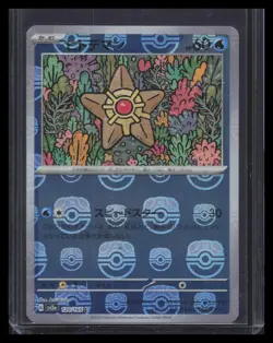 Staryu (Master Ball Pattern) SV2a: Pokemon Card 151 #120/165 - Image 1