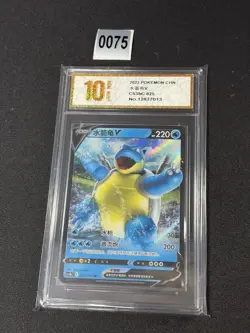 Blastoise V RR CS3bC-025/122 Pokemon Card Chinese Grade 10 - Image 1