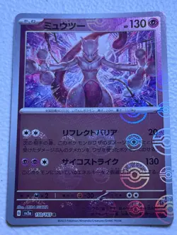 Mewtwo (Poke Ball Pattern) Rare SV2a: Pokemon Card 151 150/165 NM - Image 1