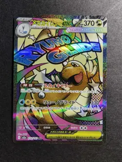 Mega Dragonite ex MA 232/193 MEGA Dream ex M2a Pokemon Card Japanese NE40 - Image 1