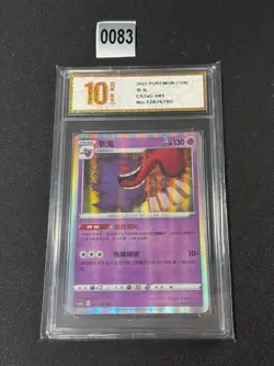 S-Chinese Gengar 041/125 R Holo Rare Chilling Reign Pokemon Card NM-LP Grade 10 - Image 1