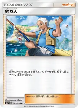 Pokemon Card Japanese - Fisherman 089/096 SM7 - Image 1