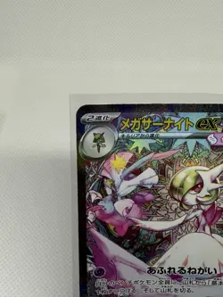 Mega Gardevoir EX SAR Mega Symphonia 87/63 Japanese Pokemon Card Mint - Image 2