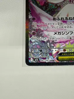 Mega Gardevoir EX SAR Mega Symphonia 87/63 Japanese Pokemon Card Mint - Image 4