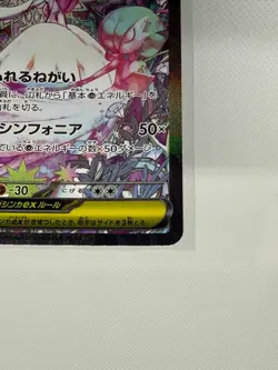 Mega Gardevoir EX SAR Mega Symphonia 87/63 Japanese Pokemon Card Mint - Image 5