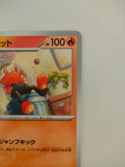Pokemon Card Raboot M1L 016/063 Mega Brave Japanese NM - Image 4