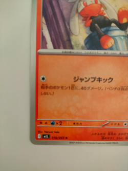 Pokemon Card Raboot M1L 016/063 Mega Brave Japanese NM - Image 5