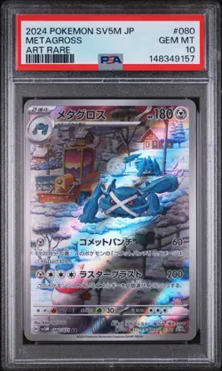 2024 POKEMON JAPANESE SV5M-CYBER JUDGE #080 METAGROSS PSA 10 - Image 1