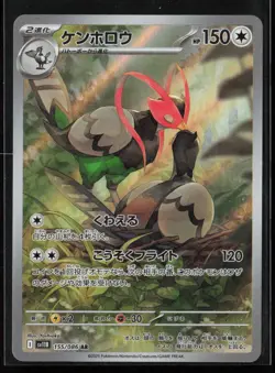 Unfezant 155/086 SV11B: Black Bolt Japanese Art Rare Pokemon TCG NM - Image 1