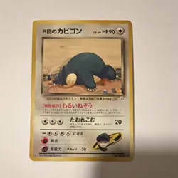 Rocket's Snorlax No.143 Challenge Darkness Rare 90 HP Japanese Pokemon TCG - Image 1