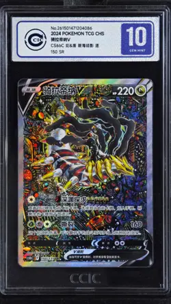 CCIC 10 Gem Mint 2024 Giratina V Alt Art Chinese Lost Abyss #150/131 Pokemon SR - Image 1