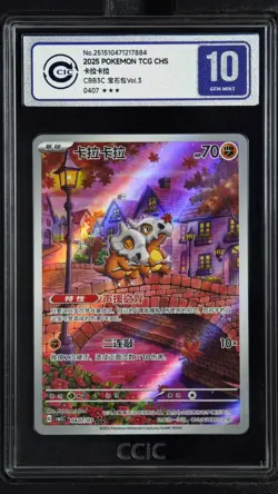 CCIC 10 Gem Mint 2025 Pokemon Cubone Chinese Exclusive Gem Pack Vol.3 04 07/07 - Image 1