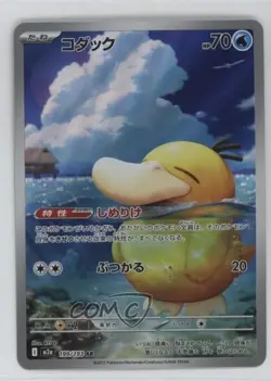 Art Rare - Psyduck Japanese Pokemon MEGA Dream ex M2a #199 - Image 1