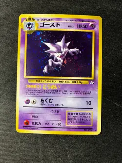 Haunter - Fossil holo - No. 093 - Japanese - Pokemon - NM - Image 1