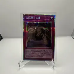 Yugioh - State Of Anguish Pattern Prismatic Secret Rare LOCH-JP080 - Image 1