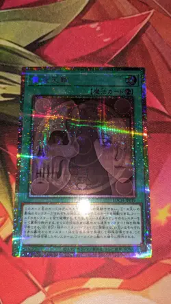 Yu-Gi-Oh! Underworld Circle LOCH-JP019 - Prismatic Secret Rare - Image 1