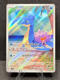 Misty's Lapras 072/063 AR sv9a Heat Wave Arena Japanese Pokemon Card - Image 1