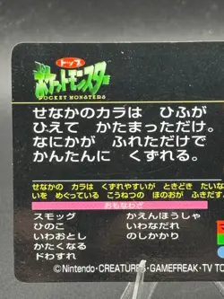 Magcargo VS Paras No.219 Pokemon Top sun Battle Card TCG Nintendo Japanese - Image 5