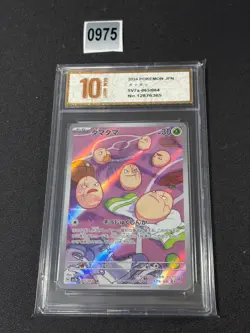 sv7a - 065/064 AR Owei / Exeggcute Paradise Dragona Pokemon Card JapanesGrade 10 - Image 1