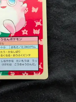 Pokemon Card Japanese Top sun Wigglytuff 1995 vintage from Japan - Image 4