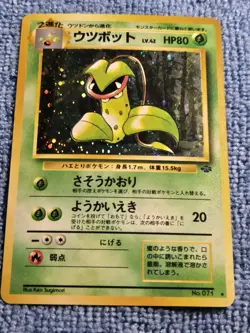 Victreebel #071 Holo Jungle NM Vintage Japanese Pokemon Card Rare US SELLER - Image 1