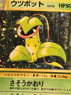 Victreebel #071 Holo Jungle NM Vintage Japanese Pokemon Card Rare US SELLER - Image 2