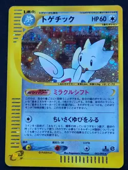 POKEMON CARD - Togetic 062/092 TOWN NO MAP 1ST ED E-SERIES - JAPANESE HOLO RARE - Image 1