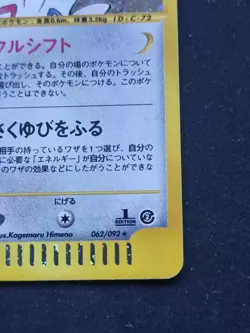 POKEMON CARD - Togetic 062/092 TOWN NO MAP 1ST ED E-SERIES - JAPANESE HOLO RARE - Image 3