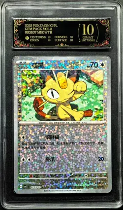 2025 Pokemon Cards CHN. Meowth 0203/07 PCG 10 PRISTINE (SAME AS PSA 10) - Image 1