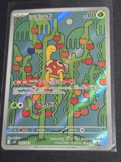 2025 POKEMON JAPANESE M1S-MEGA SYMPHONIA 064 SHUCKLE ART RARE - Image 1