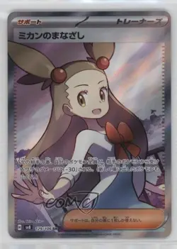 Super Rare - Jasmine's Gaze Japanese Pokemon SV8: Electric Breaker #129 - Image 1