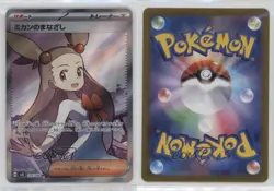 Super Rare - Jasmine's Gaze Japanese Pokemon SV8: Electric Breaker #129 - Image 3