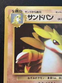 Japanese Sandslash Vending Series 3 Pokemon Card Glossy Rare HP - Image 3