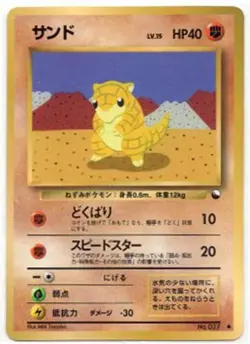 SANDSHREW POKEMON #27 JAPANESE VENDING SERIES 2 EXCELLENT! COMPLETE YOUR SETS! - Image 1