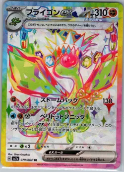 Flygon ex 079/064 SR - [JP] Pokemon SV7a: Paradise Dragona - Super Rare (NM) - Image 1