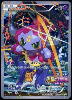 Pokemon 2015 Japanese Hoopa Archdjinni of the Rings Giveaway 155/XY-P Promo - Image 1