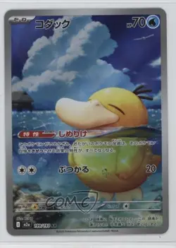 Art Rare - Psyduck Japanese Pokemon MEGA Dream ex M2a #199 - Image 1