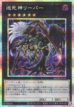 Yu-Gi-Oh! Pilgrim Reaper LOCH-JP056 Prismatic Secret Rare Starlight Japanese - Image 1