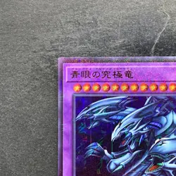 Blue-Eyes Ultimate Dragon PGB1-JP028 Millennium Rare YuGiOh 180 - Image 2